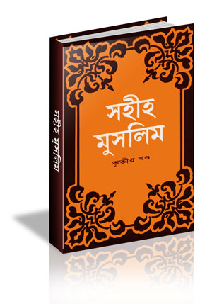 Kitab Al Fitan Bangla Pdf