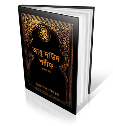 Abu Daud Hadith Bangla Pdf Download